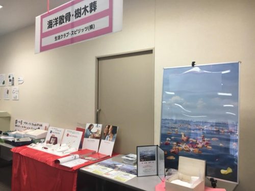千葉県幕張市、メイプルイン幕張での生活クラブ終活フェアにて海洋散骨ブース出店しております。